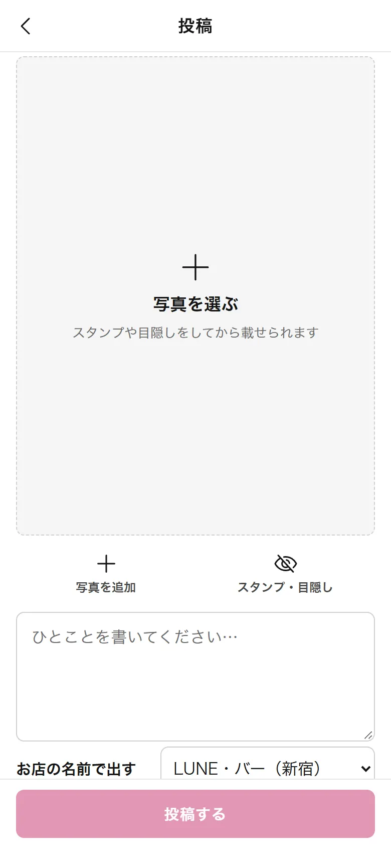投稿の画面（イメージ）