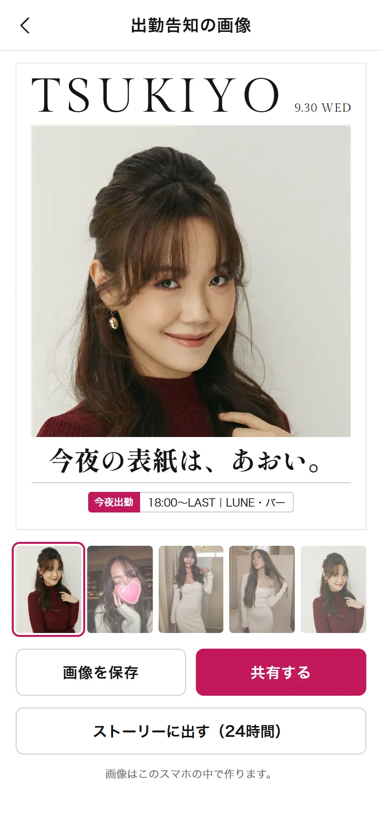 出勤告知の画像の画面（イメージ）